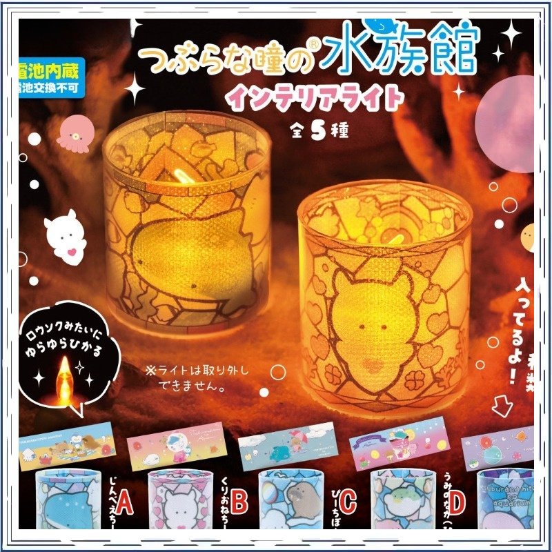Marine Aquarium Japan - 가샤폰 작은 눈동자 해양 생물 수족관