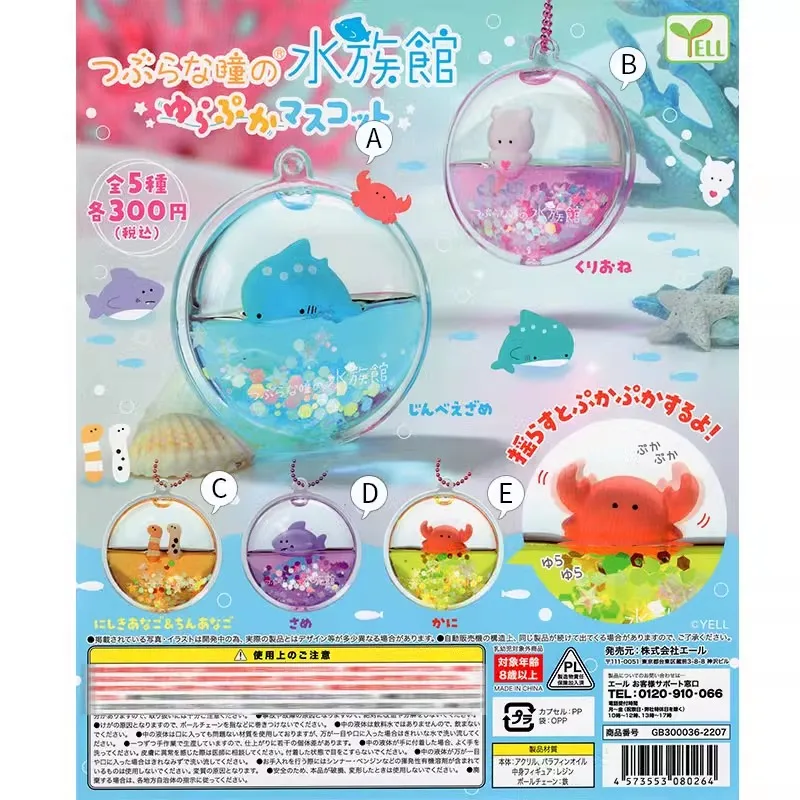 Marine Aquarium Japan - 오리지널 YELL 귀여운 가샤폰 캡슐 장난감
